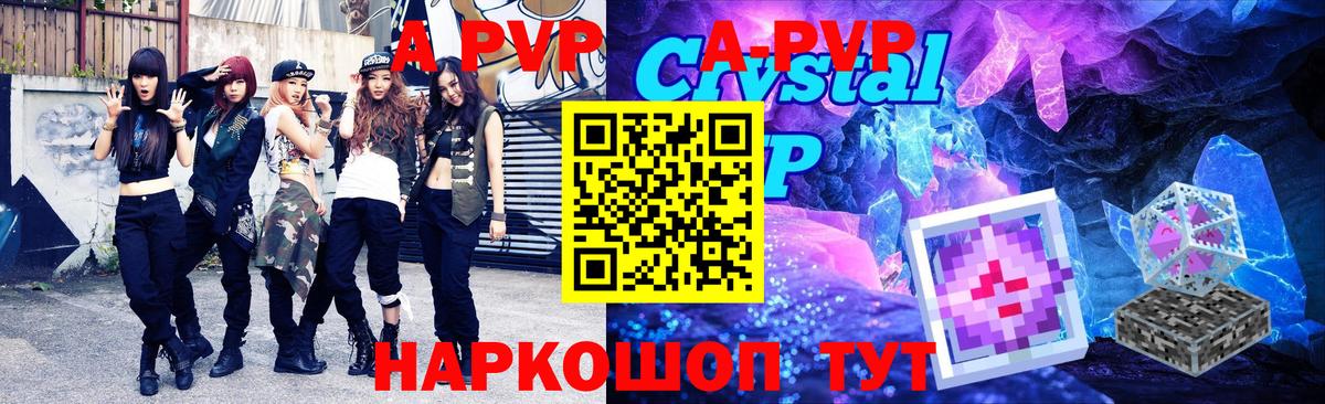 Альфа ПВП Crystall  A-PVP Соль  А ПВП крисы CK  Кумертау  Вход с VPN 