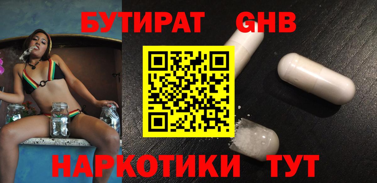 Бутират оксибутират Кумертау