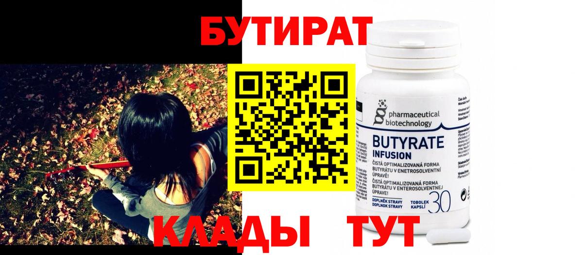 Кумертау  БУТИРАТ  Вход с VPN  БУТИРАТ оксана 