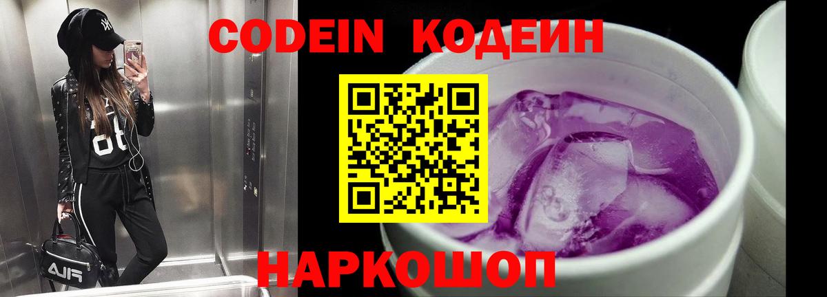 закладка  Кумертау  Кодеиновый сироп Lean Purple Drank 