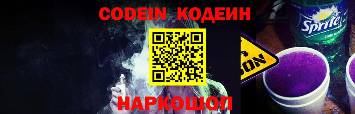 Кодеин Purple Drank  Вход с VPN  Кумертау  Codein Purple Drank 