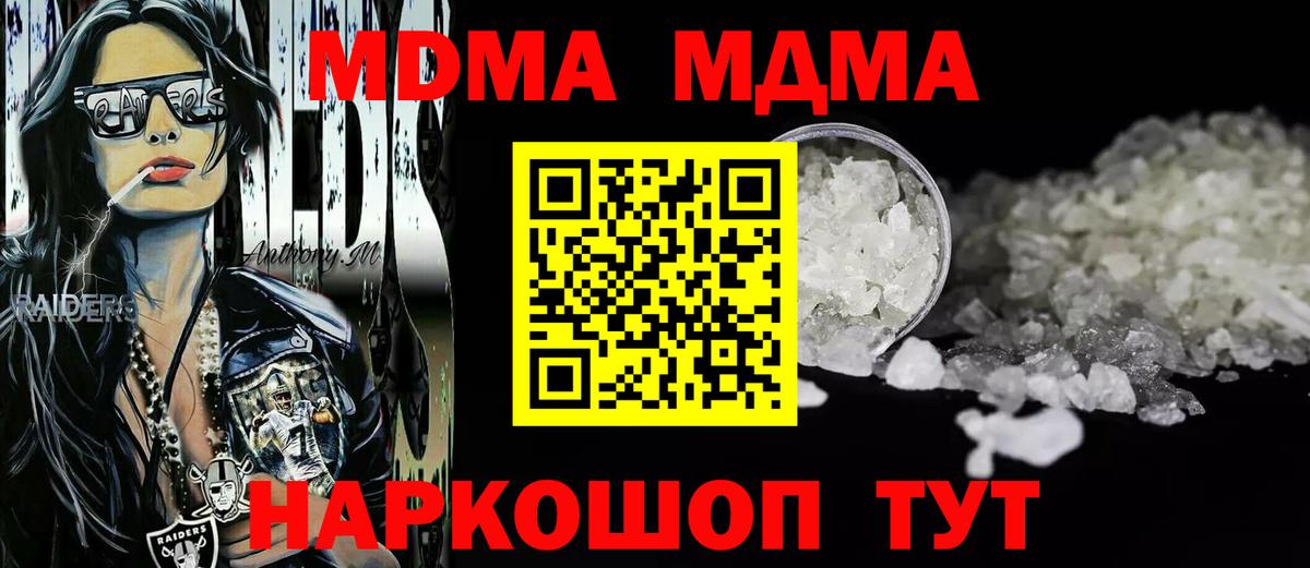 MDMA crystal  МДМА  Кумертау  МДМА Molly 