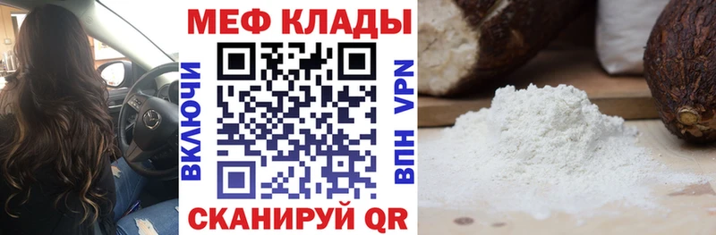МЕФ мука  купить наркотик  Кумертау 